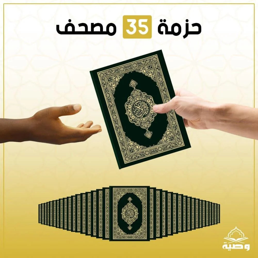 35-نسخة من باقة القرآن الكريم - اشتراك شهري