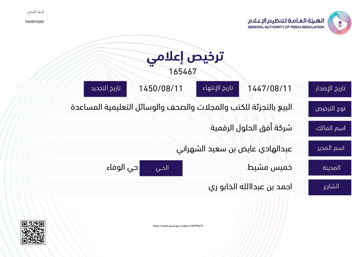 General Authority for Media Regulation license